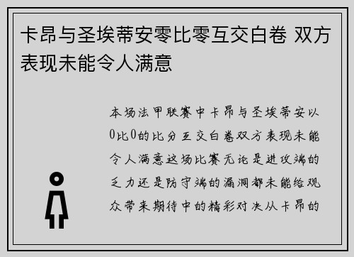 卡昂与圣埃蒂安零比零互交白卷 双方表现未能令人满意