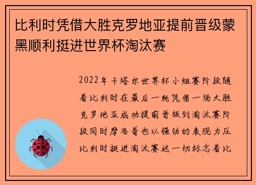比利时凭借大胜克罗地亚提前晋级蒙黑顺利挺进世界杯淘汰赛