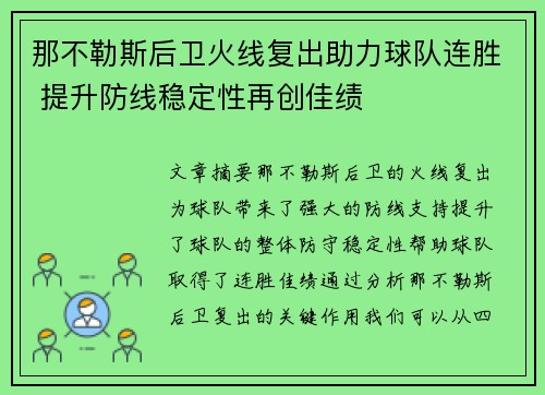那不勒斯后卫火线复出助力球队连胜 提升防线稳定性再创佳绩