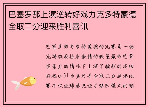 巴塞罗那上演逆转好戏力克多特蒙德全取三分迎来胜利喜讯